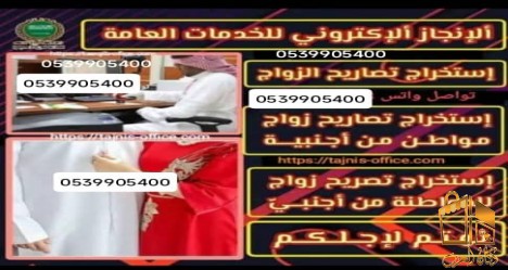 معقب تصاريح زواج